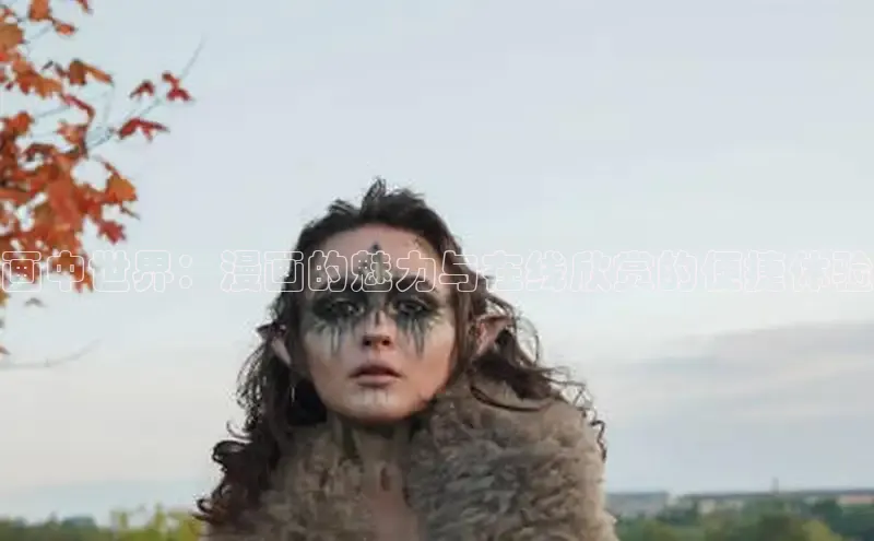 51动漫官网官方进入版本网页在线