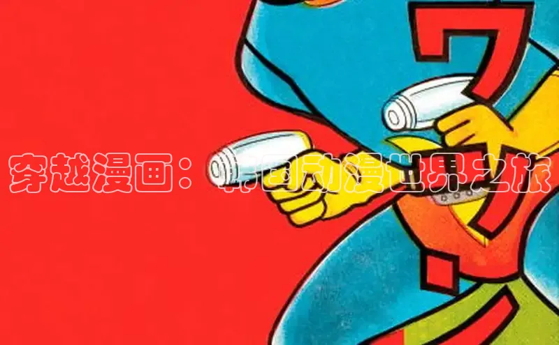 5.1漫画破解版免费版安装